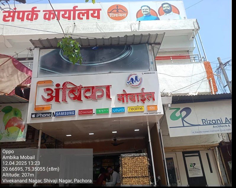 Before — old hoarding above the shop, Ambika Mobile, Pachora