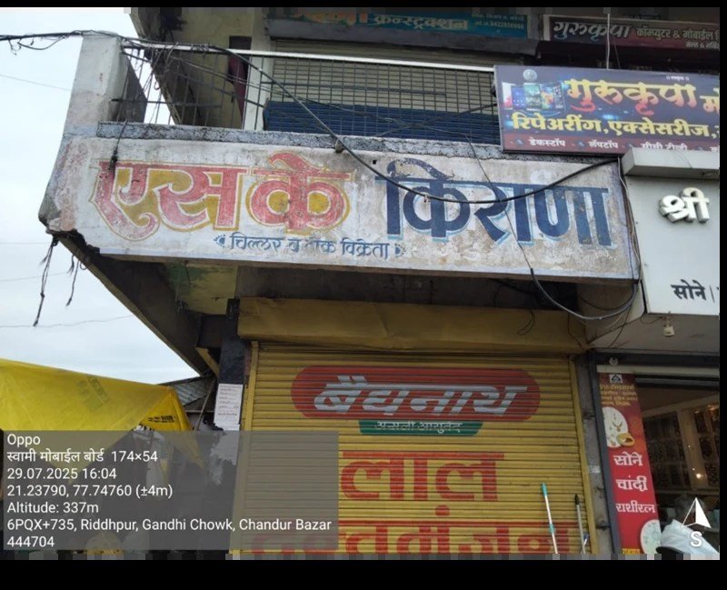 Before — old painted storefront boards, Gandhi Chowk, Chandur Bazar